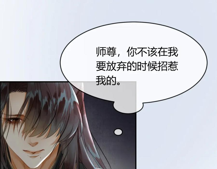 《谁养歪了我的反派男主》第22话 只爱慕你 第68页
