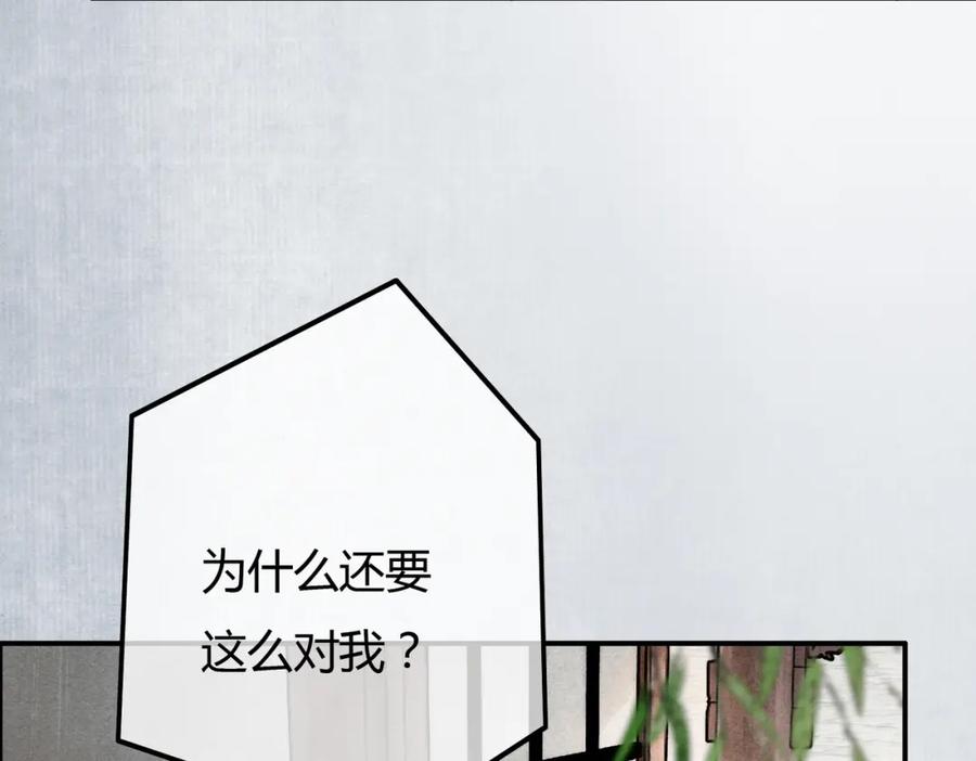 《谁养歪了我的反派男主》第22话 只爱慕你 第104页