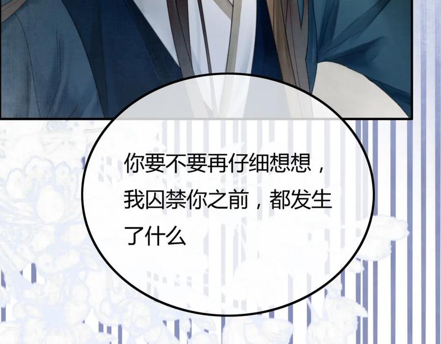《谁养歪了我的反派男主》第22话 只爱慕你 第44页