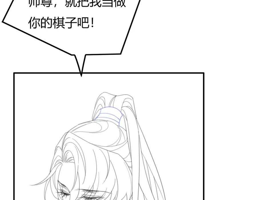 《谁养歪了我的反派男主》第22话 只爱慕你 第111页