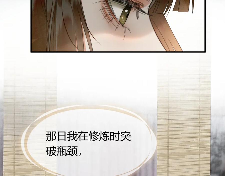 《谁养歪了我的反派男主》第22话 只爱慕你 第76页