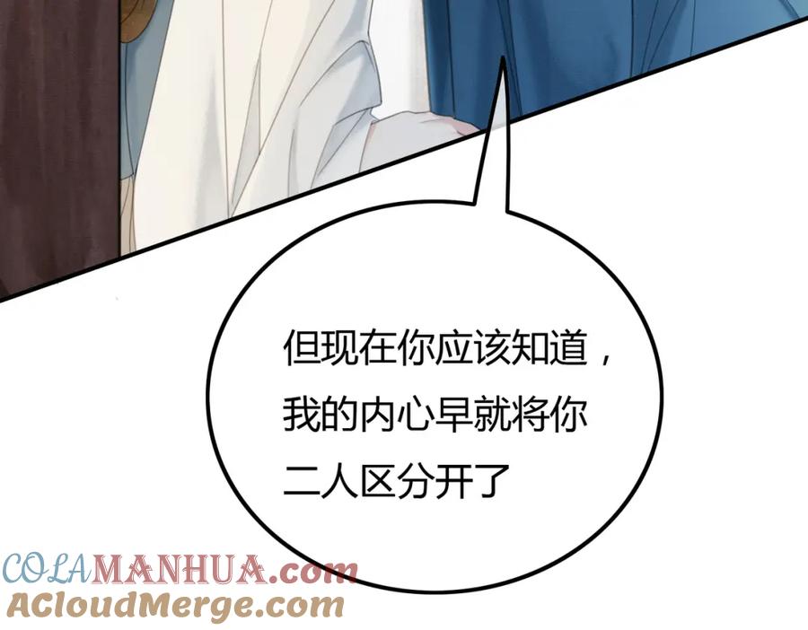 《谁养歪了我的反派男主》第22话 只爱慕你 第89页