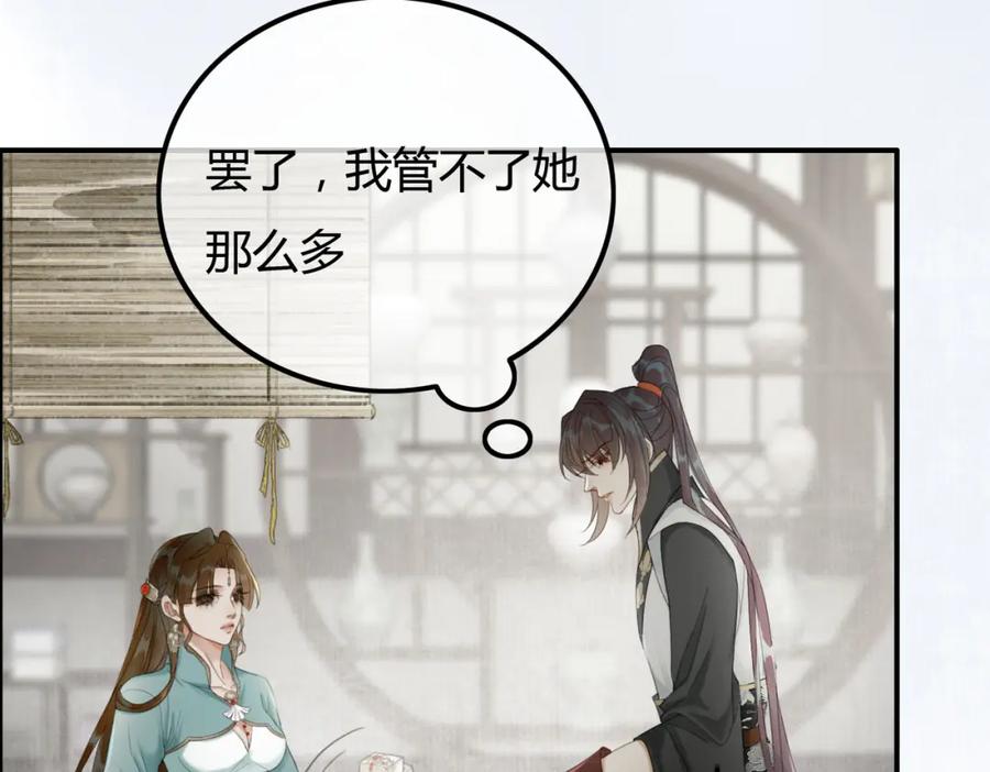《谁养歪了我的反派男主》第22话 只爱慕你 第59页
