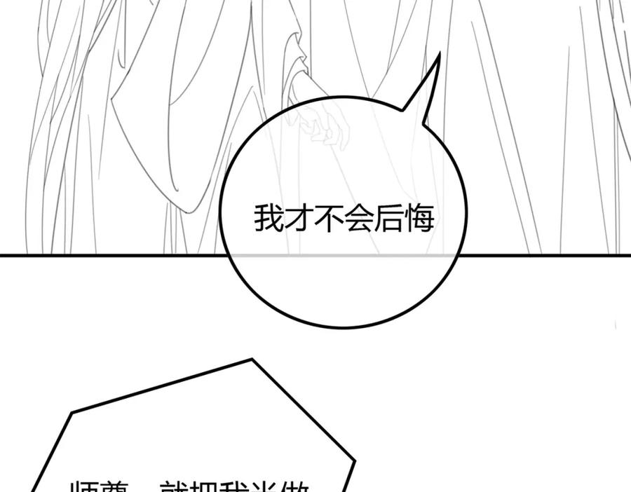 《谁养歪了我的反派男主》第22话 只爱慕你 第110页