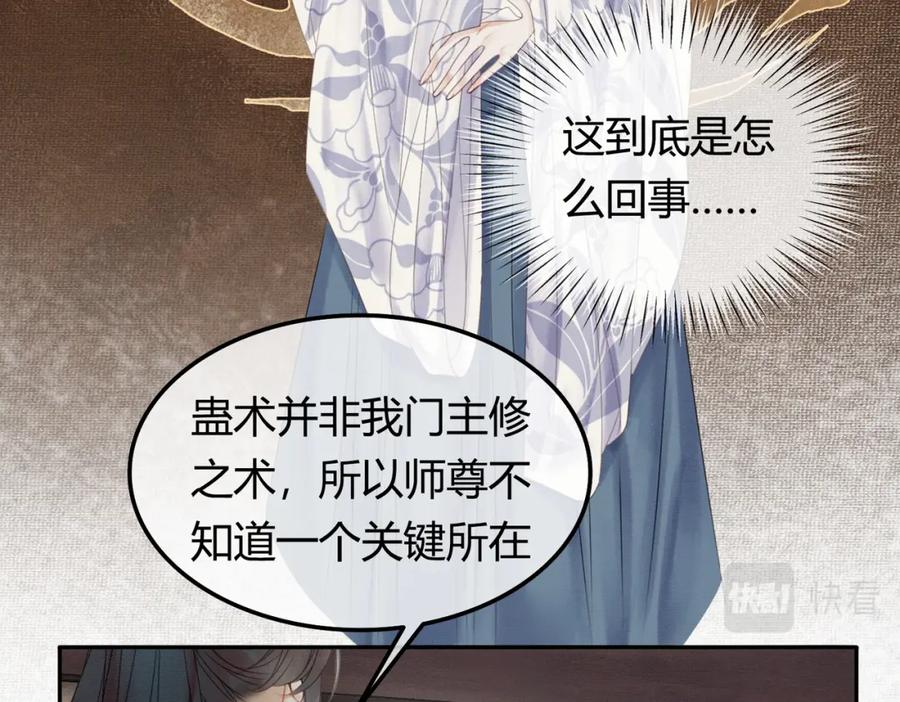 《谁养歪了我的反派男主》第22话 只爱慕你 第26页