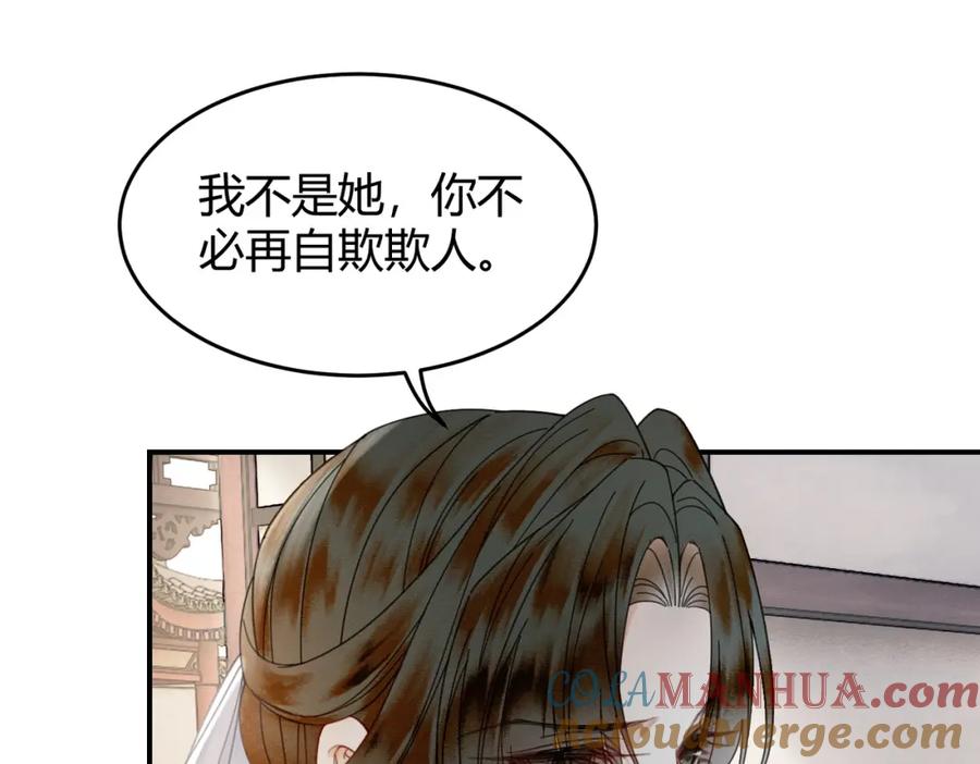 《谁养歪了我的反派男主》第22话 只爱慕你 第13页