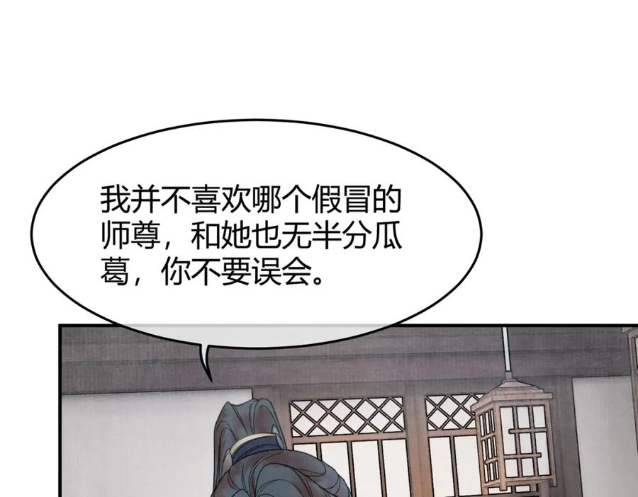 《谁养歪了我的反派男主》第22话 只爱慕你 第10页