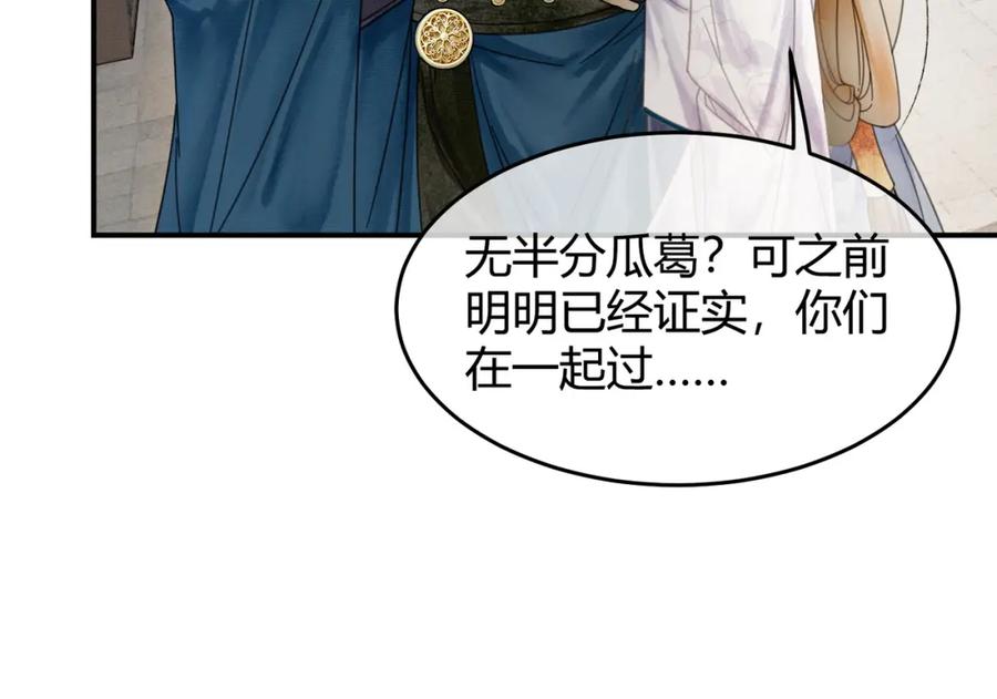 《谁养歪了我的反派男主》第22话 只爱慕你 第12页