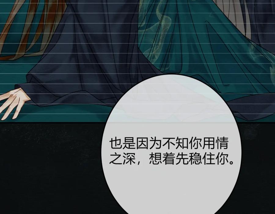 《谁养歪了我的反派男主》第23话 请束缚我吧 第15页