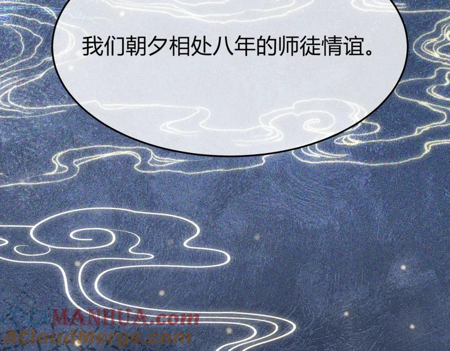 《谁养歪了我的反派男主》第23话 请束缚我吧 第9页