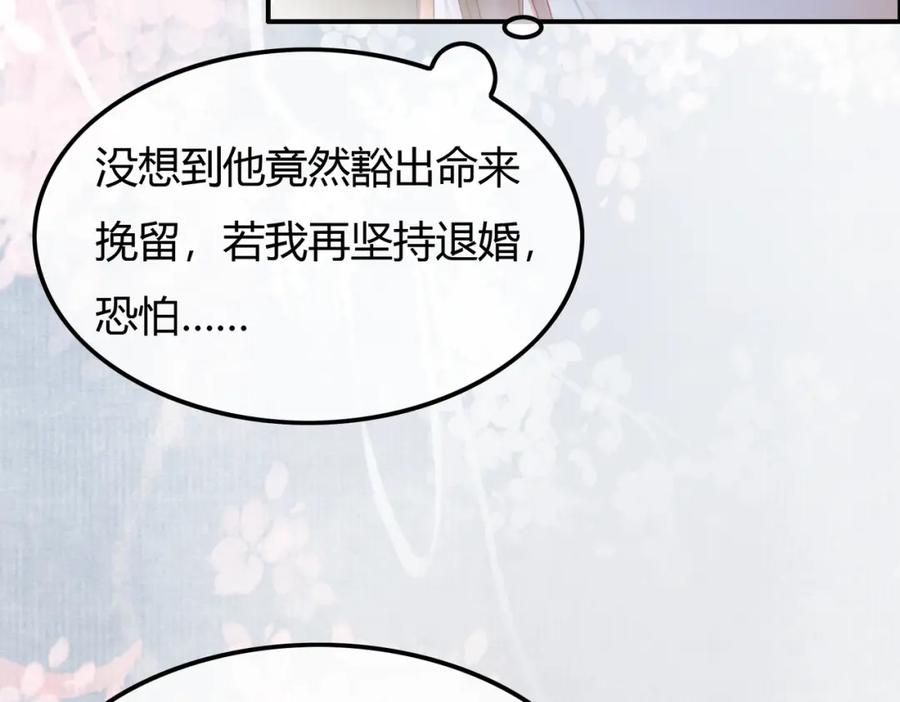《谁养歪了我的反派男主》第23话 请束缚我吧 第68页