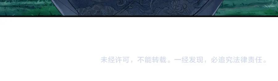 《谁养歪了我的反派男主》第23话 请束缚我吧 第104页