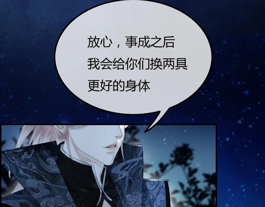 《谁养歪了我的反派男主》第23话 请束缚我吧 第98页