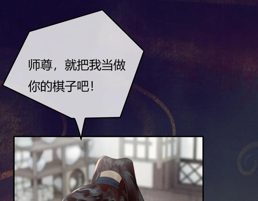 《谁养歪了我的反派男主》第23话 请束缚我吧 第58页