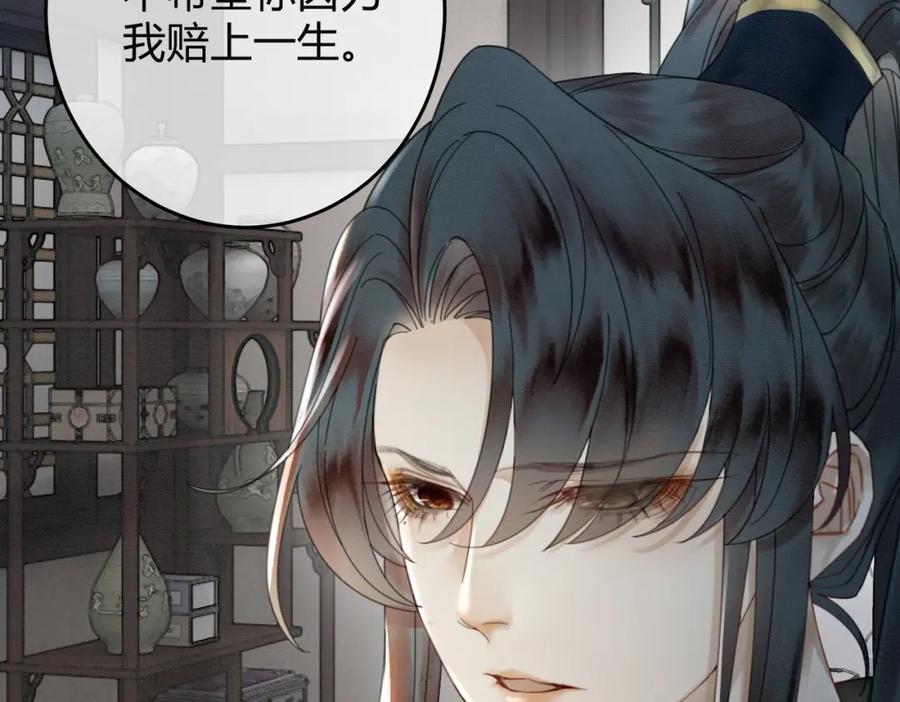 《谁养歪了我的反派男主》第23话 请束缚我吧 第36页