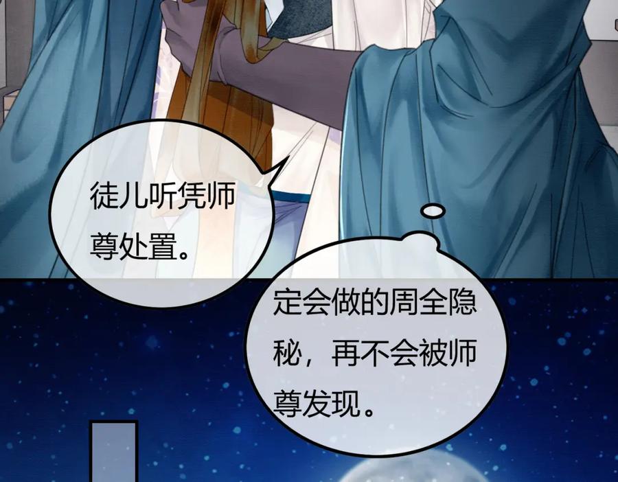 《谁养歪了我的反派男主》第23话 请束缚我吧 第78页