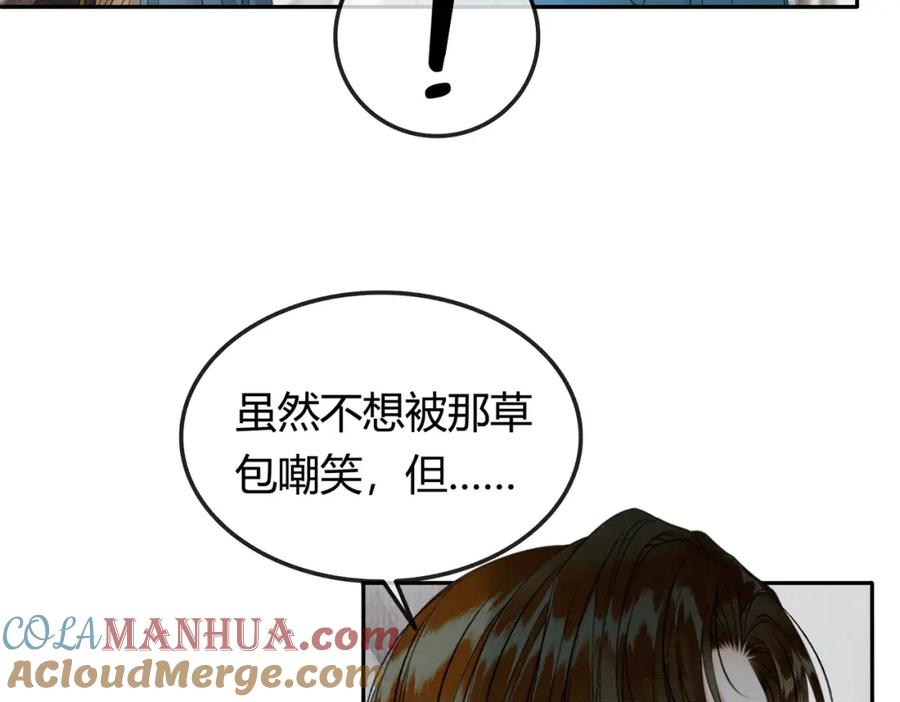 《谁养歪了我的反派男主》第23话 请束缚我吧 第49页