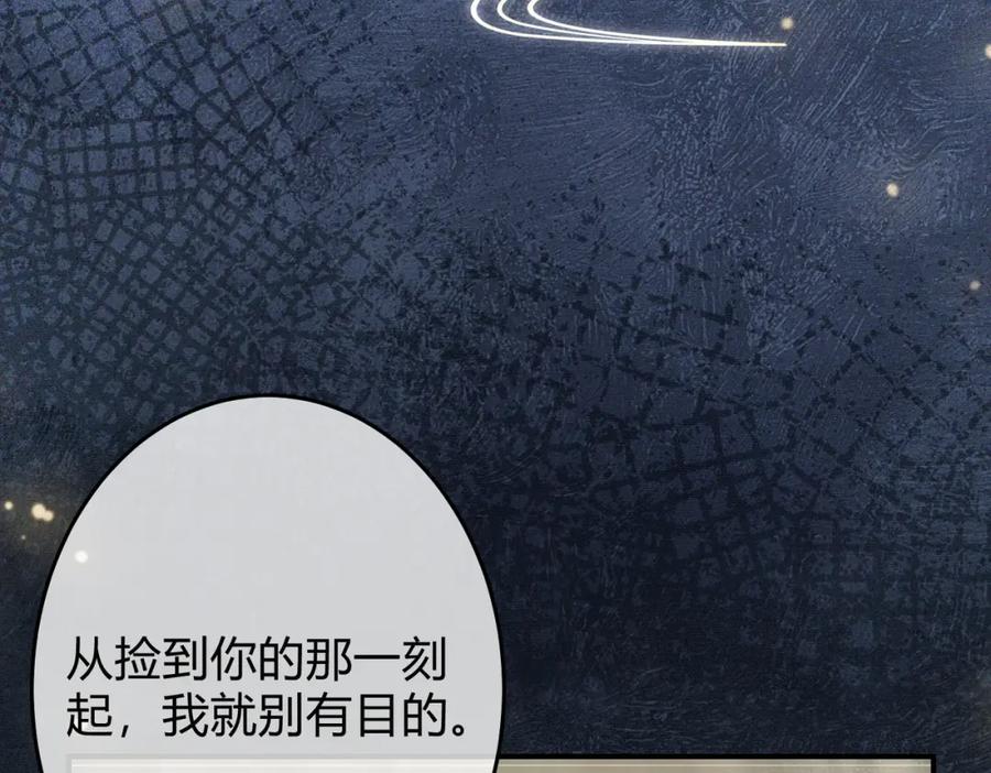 《谁养歪了我的反派男主》第23话 请束缚我吧 第10页