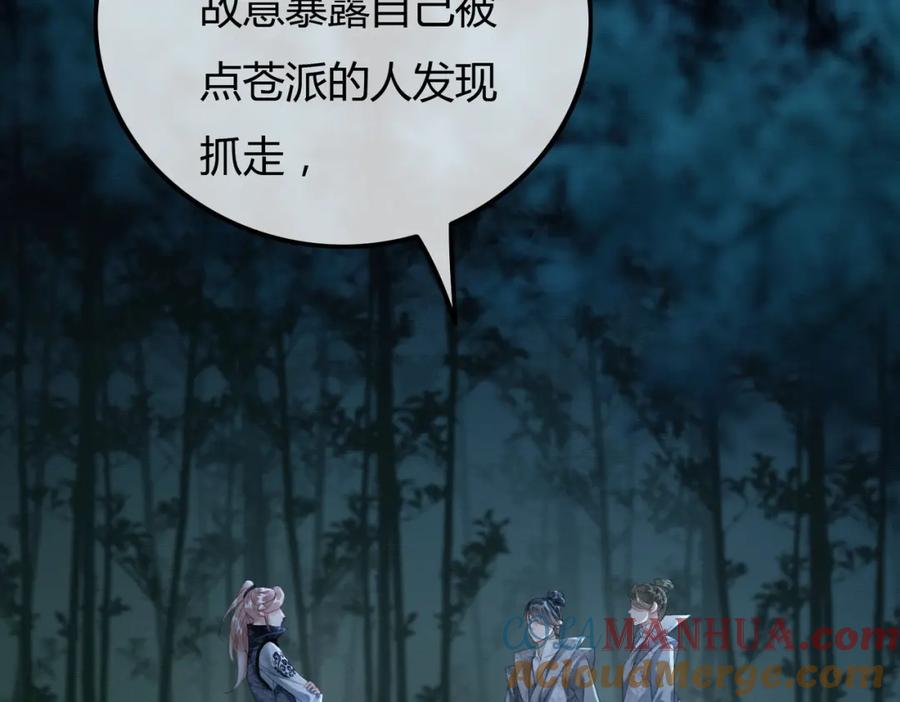 《谁养歪了我的反派男主》第23话 请束缚我吧 第93页