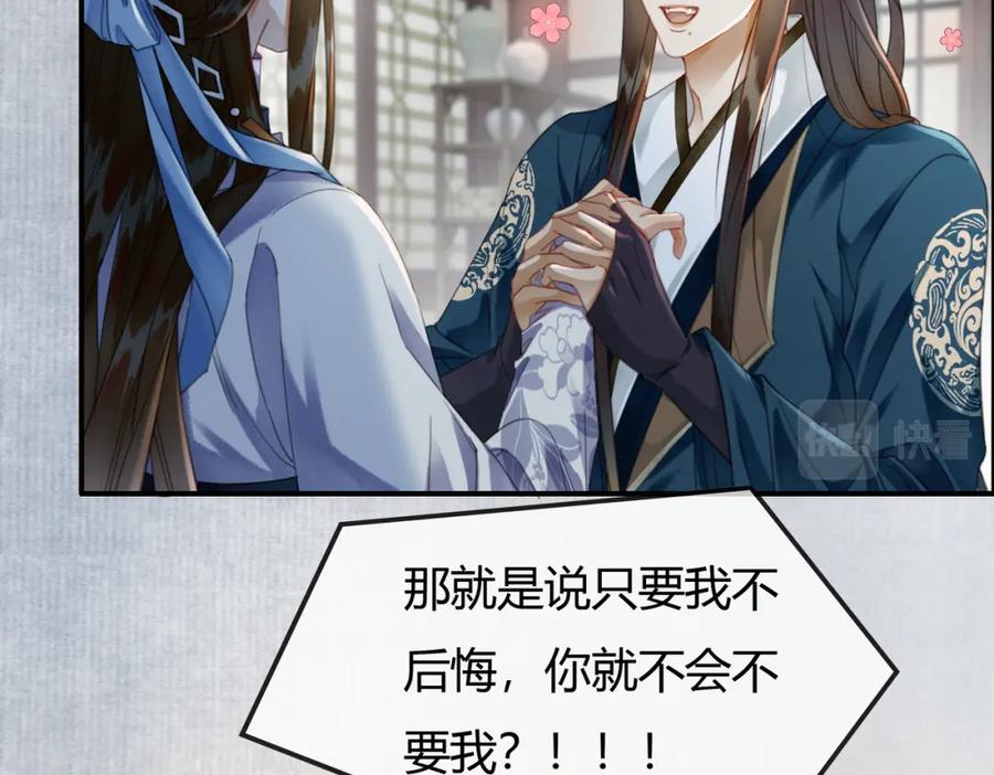 《谁养歪了我的反派男主》第23话 请束缚我吧 第70页