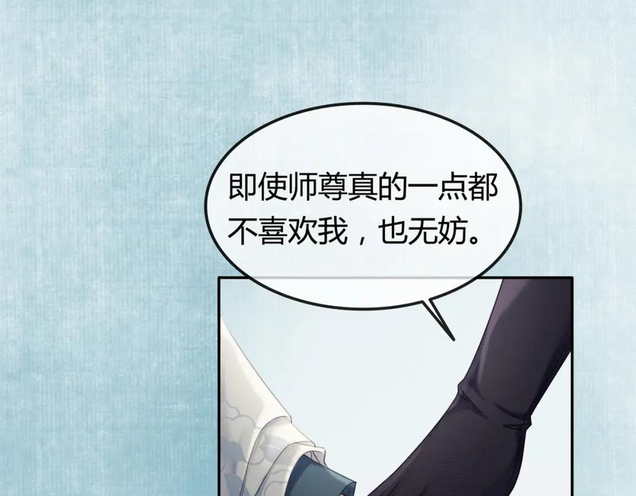 《谁养歪了我的反派男主》第23话 请束缚我吧 第44页