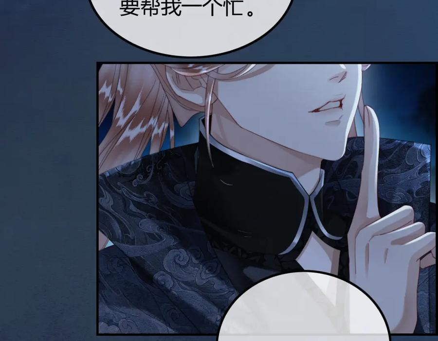 《谁养歪了我的反派男主》第23话 请束缚我吧 第91页