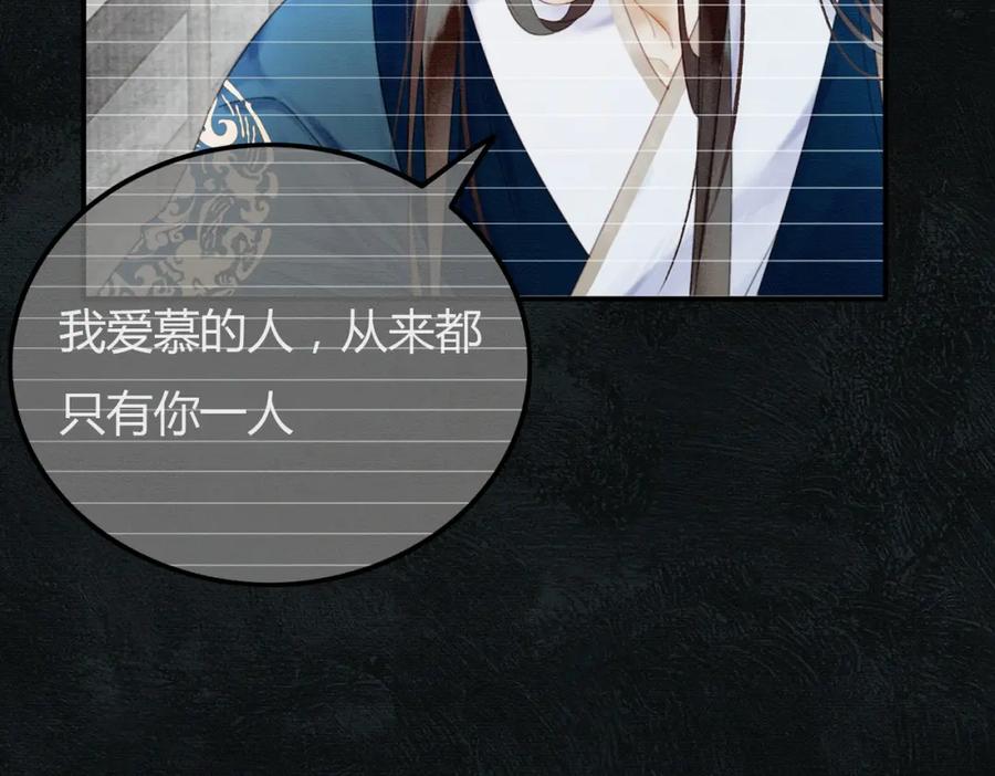 《谁养歪了我的反派男主》第23话 请束缚我吧 第22页