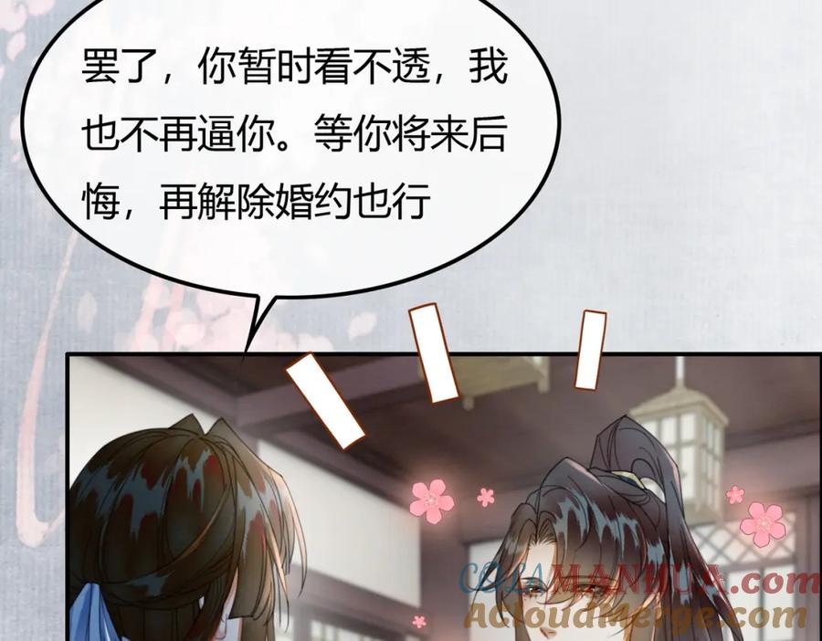 《谁养歪了我的反派男主》第23话 请束缚我吧 第69页