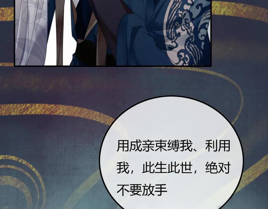 《谁养歪了我的反派男主》第23话 请束缚我吧 第60页