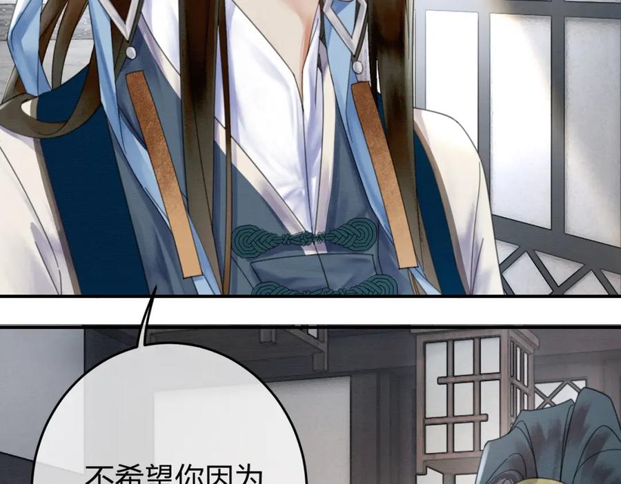 《谁养歪了我的反派男主》第23话 请束缚我吧 第35页