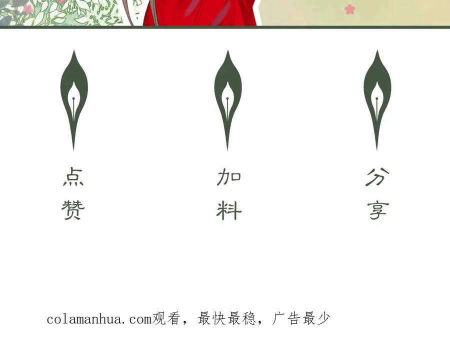 《谁养歪了我的反派男主》第23话 请束缚我吧 第116页