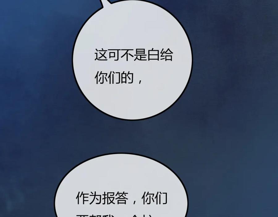 《谁养歪了我的反派男主》第23话 请束缚我吧 第90页