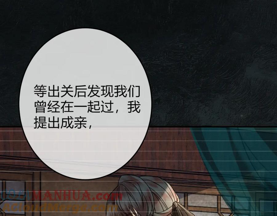 《谁养歪了我的反派男主》第23话 请束缚我吧 第13页