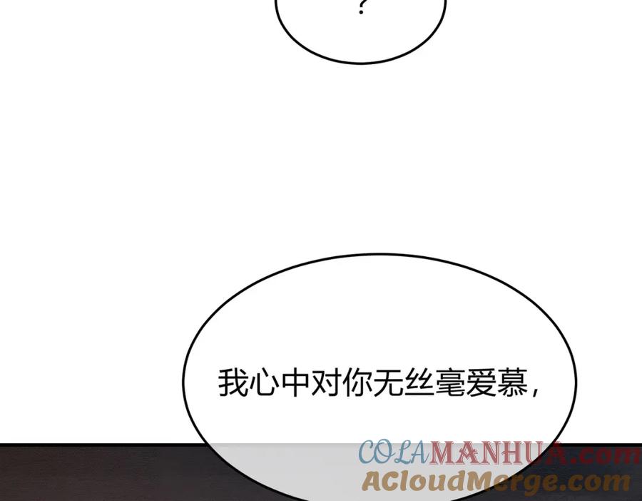 《谁养歪了我的反派男主》第23话 请束缚我吧 第33页