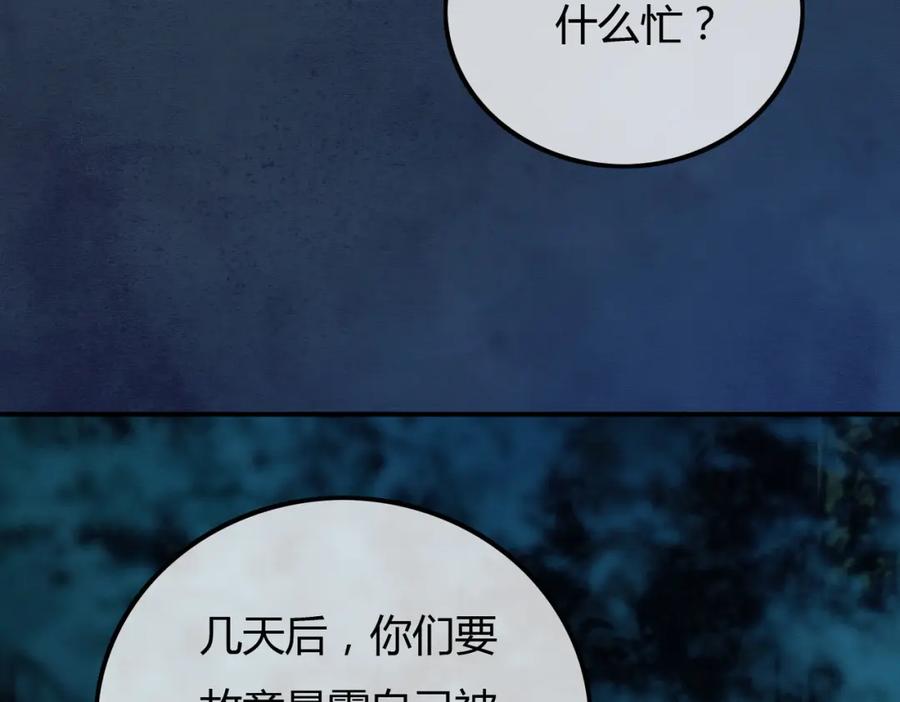 《谁养歪了我的反派男主》第23话 请束缚我吧 第92页
