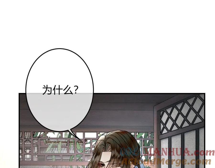 《谁养歪了我的反派男主》第23话 请束缚我吧 第5页