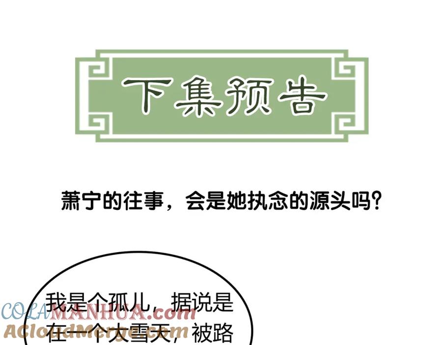 《谁养歪了我的反派男主》第23话 请束缚我吧 第105页