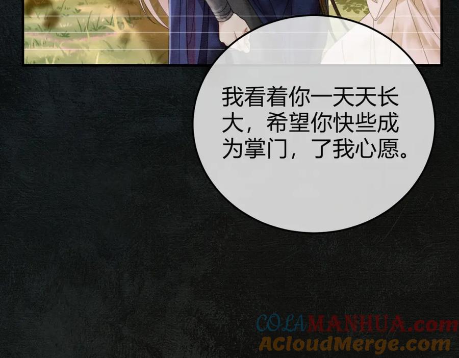 《谁养歪了我的反派男主》第23话 请束缚我吧 第25页