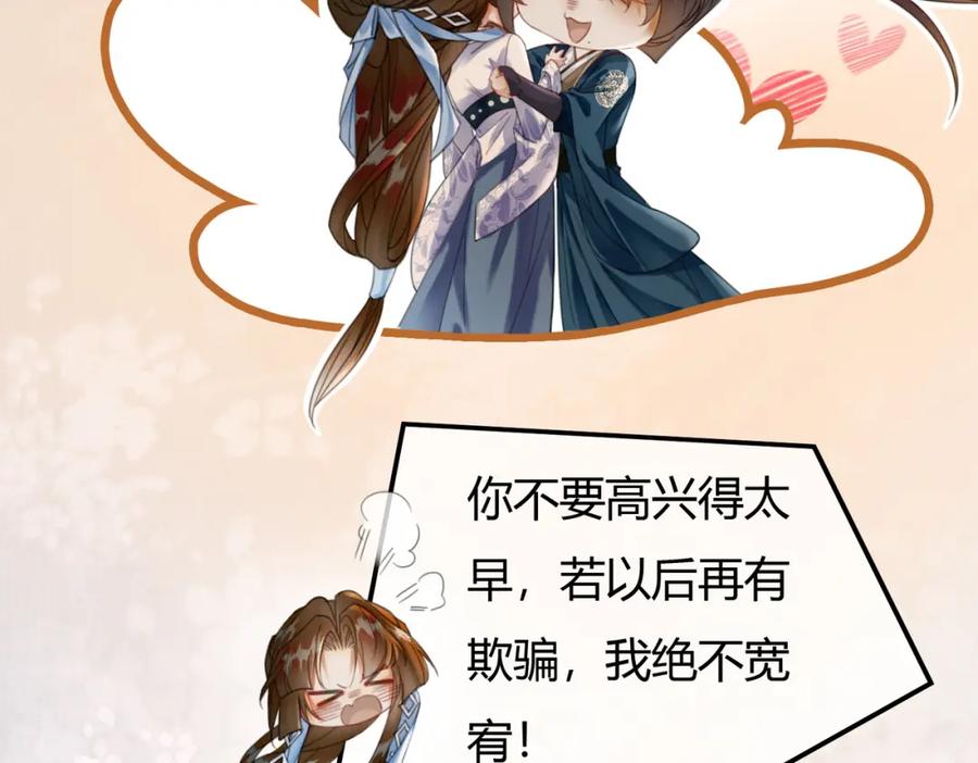 《谁养歪了我的反派男主》第23话 请束缚我吧 第72页