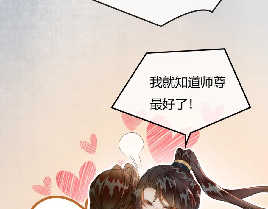 《谁养歪了我的反派男主》第23话 请束缚我吧 第71页