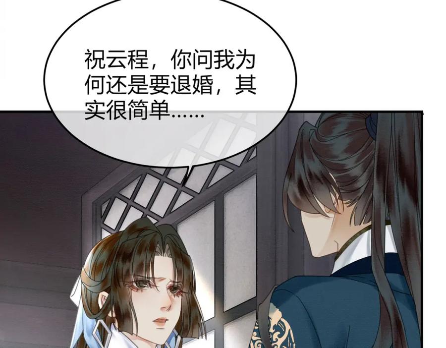 《谁养歪了我的反派男主》第23话 请束缚我吧 第31页