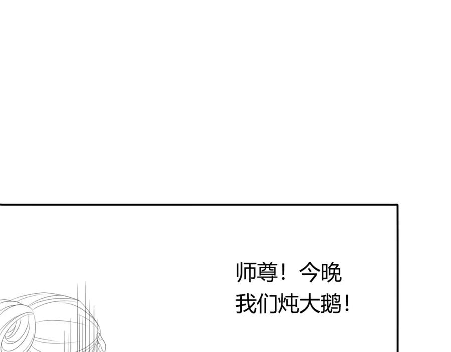 《谁养歪了我的反派男主》第23话 请束缚我吧 第108页