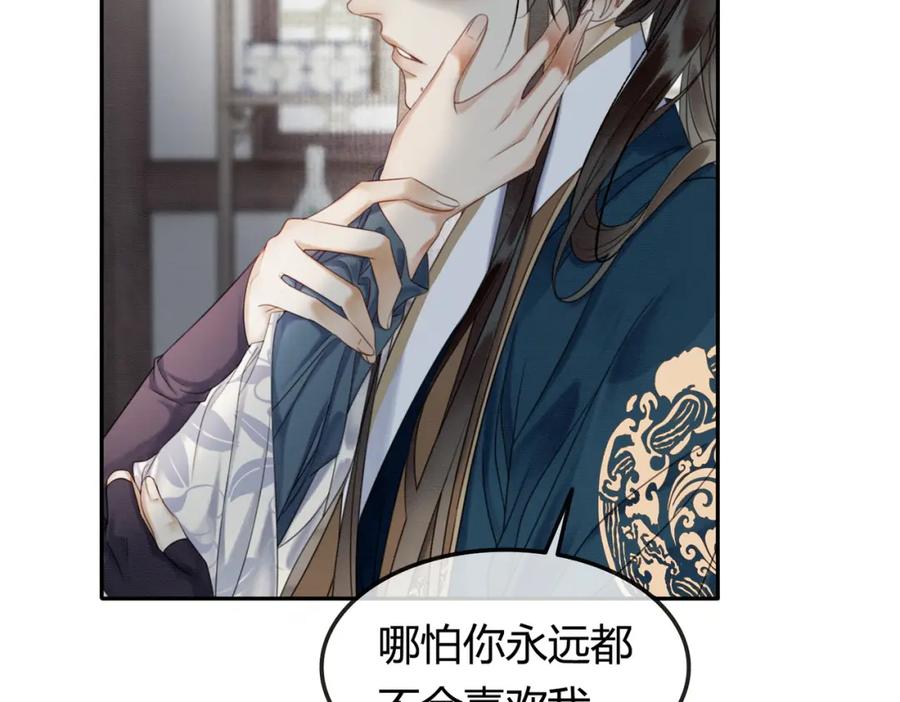 《谁养歪了我的反派男主》第23话 请束缚我吧 第52页