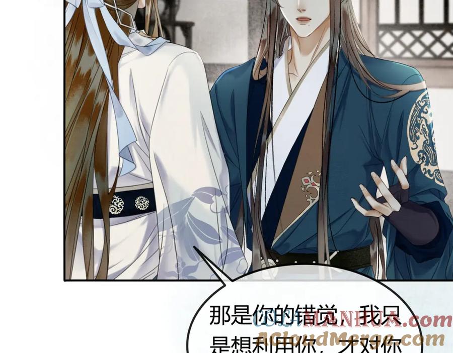 《谁养歪了我的反派男主》第23话 请束缚我吧 第41页