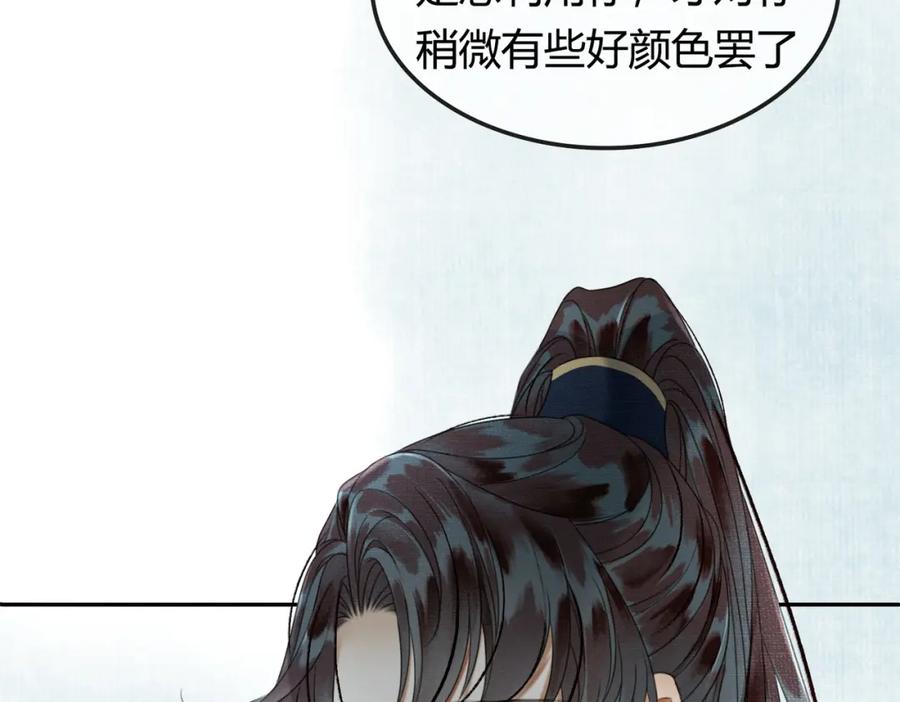 《谁养歪了我的反派男主》第23话 请束缚我吧 第42页