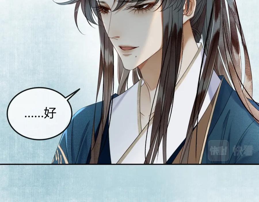《谁养歪了我的反派男主》第23话 请束缚我吧 第43页
