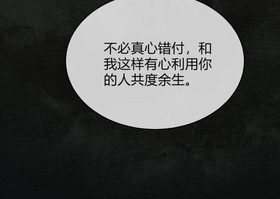 《谁养歪了我的反派男主》第23话 请束缚我吧 第28页