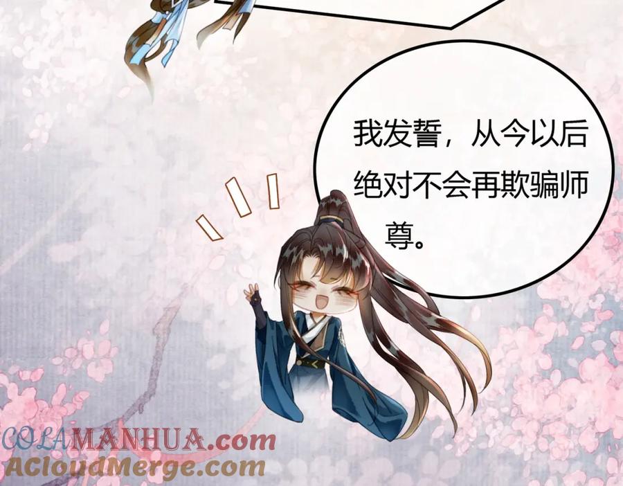 《谁养歪了我的反派男主》第23话 请束缚我吧 第73页