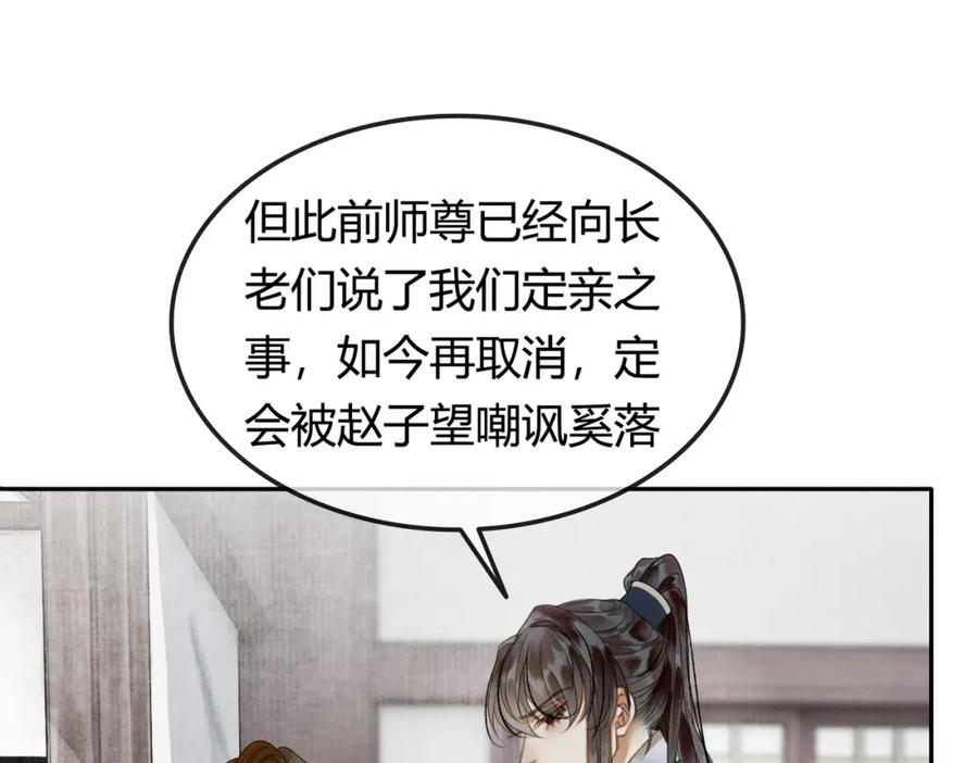 《谁养歪了我的反派男主》第23话 请束缚我吧 第47页