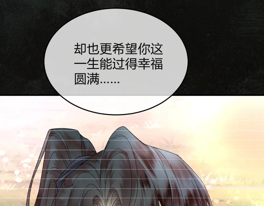 《谁养歪了我的反派男主》第23话 请束缚我吧 第26页